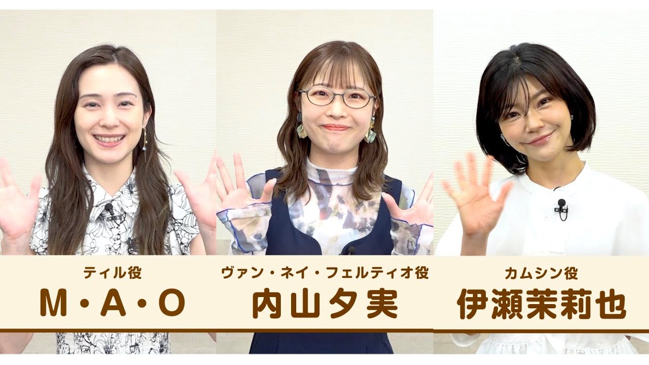 内山夕実、M・A・O、伊瀬茉莉也、メインキャストが解禁！アニメ『お気楽領主の楽しい領地防衛〜生産系魔術で名もなき村を最強の城塞都市に〜』キャストコメント