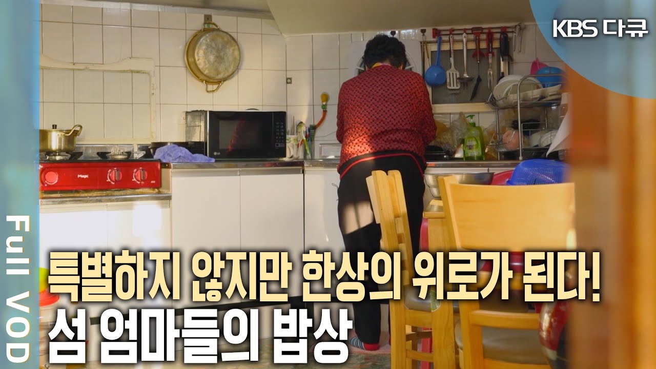 추도, 사량도, 거제도, 창선도, 한산도서 들려오는 엄마 목소리! 
