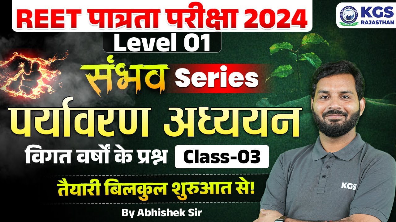 REET 2024 Level 1 | Environmental Studies (पर्यावरण अध्ययन) | Environmental Studies by Abhishek Sir