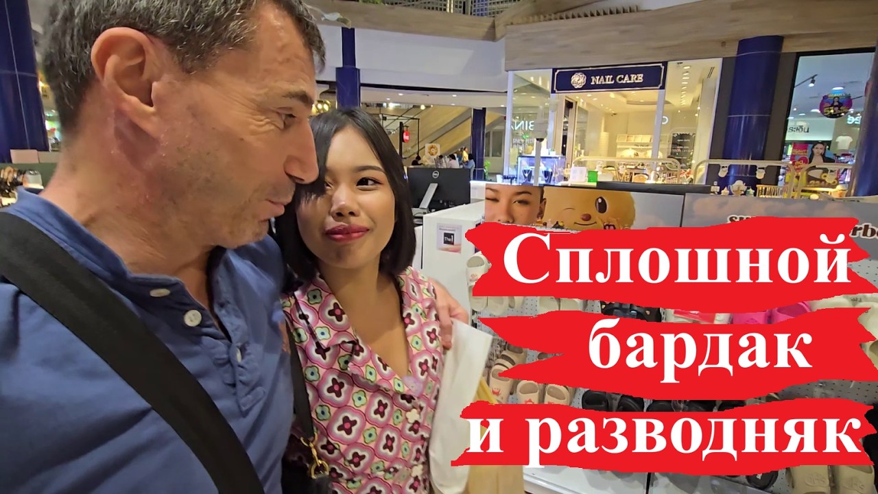 ОНА СМЕЯСЬ ВЫКРУЖИВАЕТ ДЕНЬГИ ! ПАТТАЙЯ !