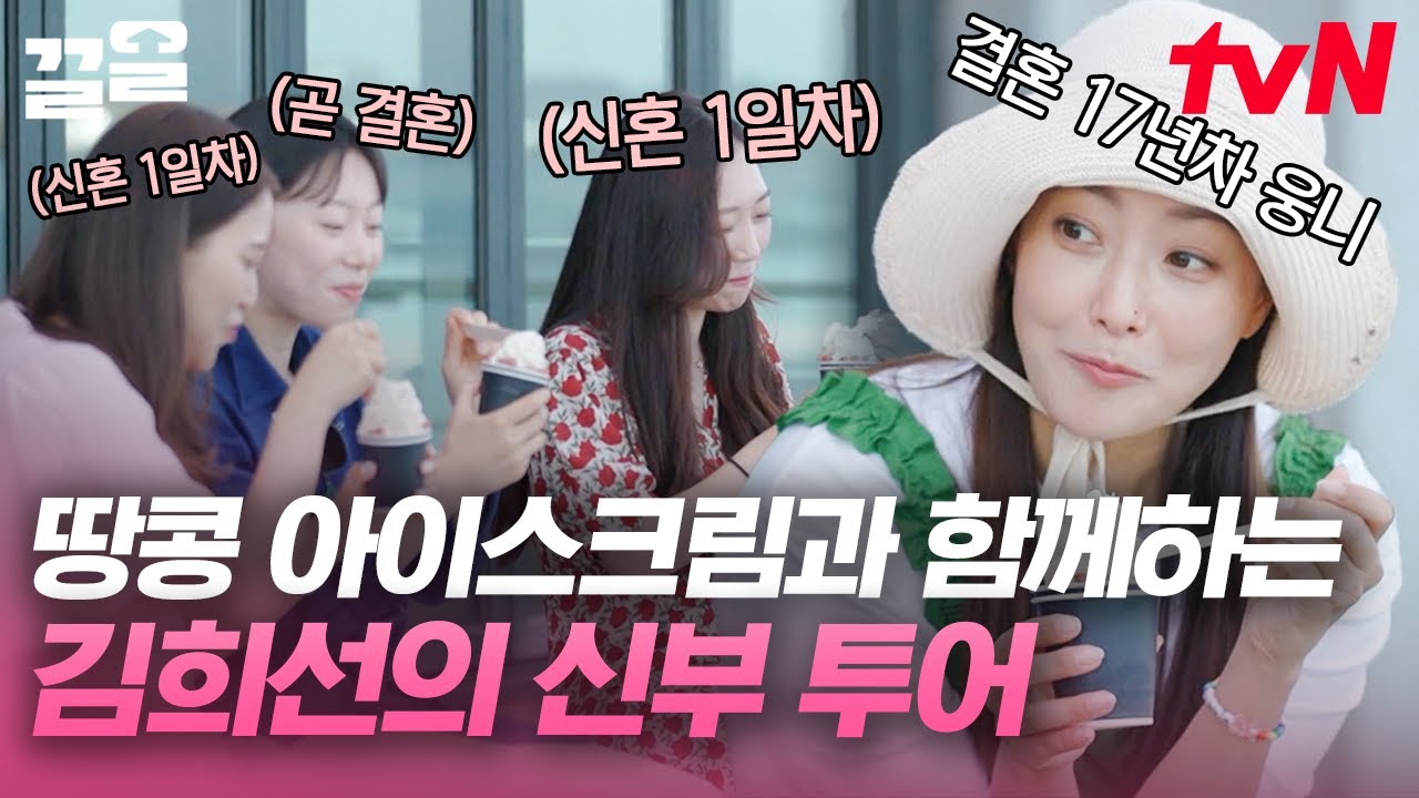 드라이브하고 우도 명물 땅콩 아이스크림으로 마무리! 결혼 선배 김희선이 준비한 스페셜 이벤트 우도 신부 투어🤍 | 우도주막