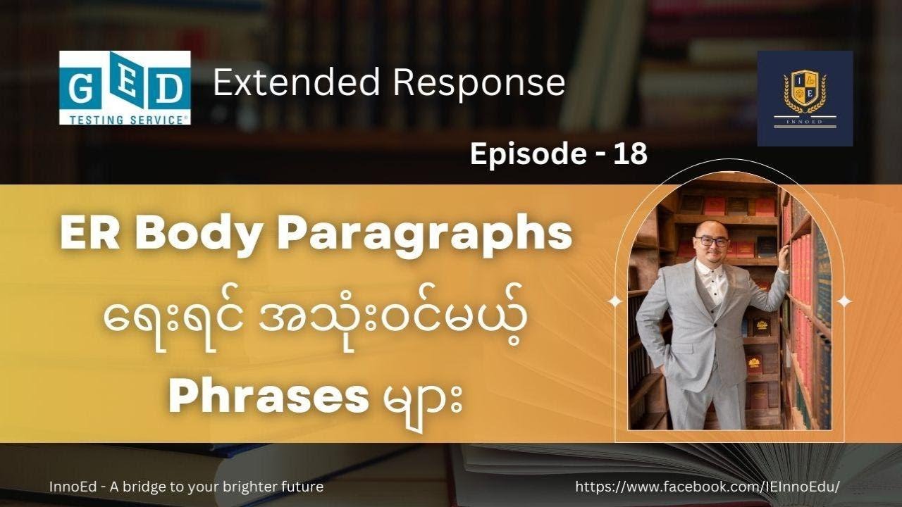 17. Extended Response မှာ သုံးကိုသုံးရမယ့် Phrases များ