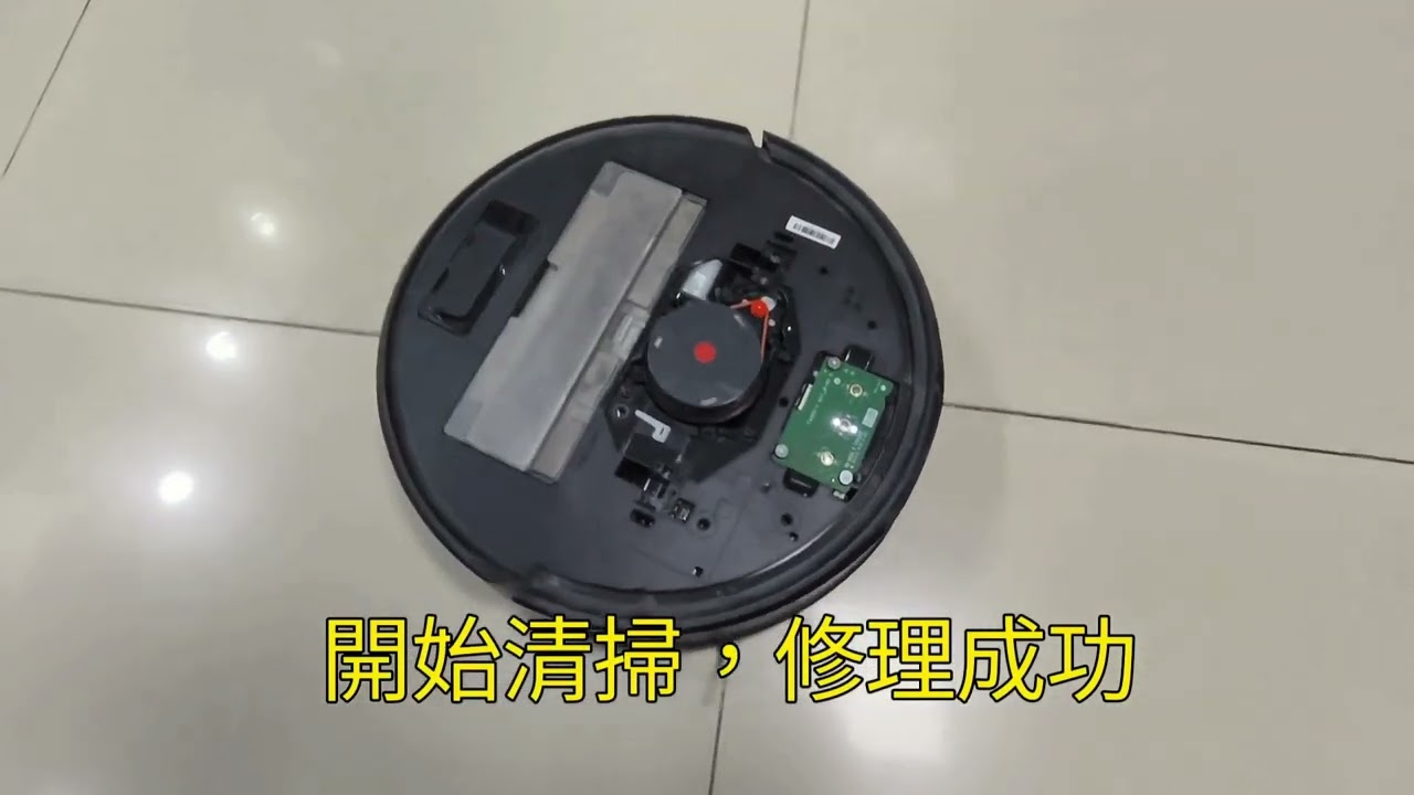 石頭掃地機器人 錯誤1 請撥動雷射頭確認無遮擋或卡住 修理