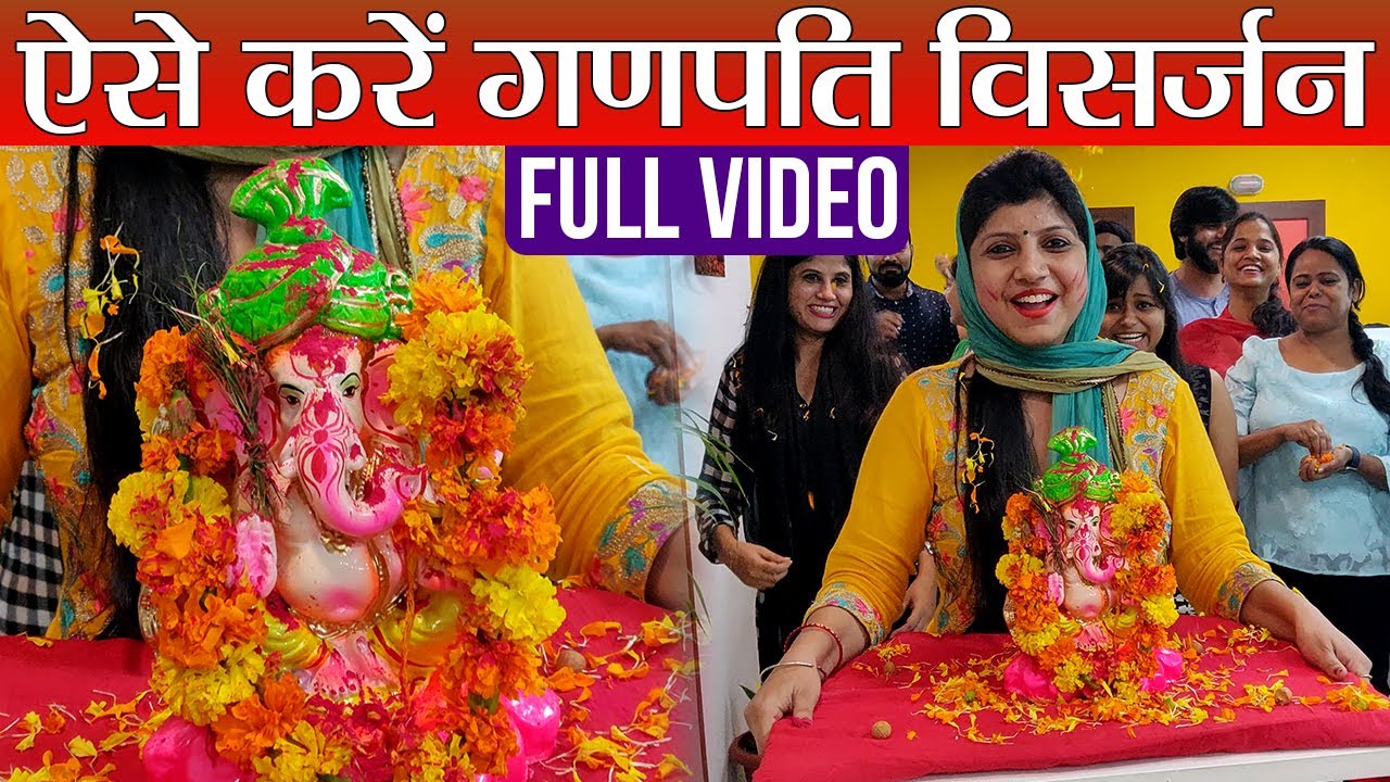 Ganpati Visarjan Vidhi: देखें गणपति विसर्जन की संपूर्ण विधि, Eco Friendly Ganpati Visarjan | Boldsky