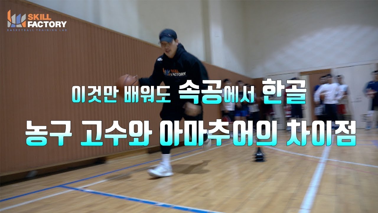 속공에서 무조건 한골 넣기