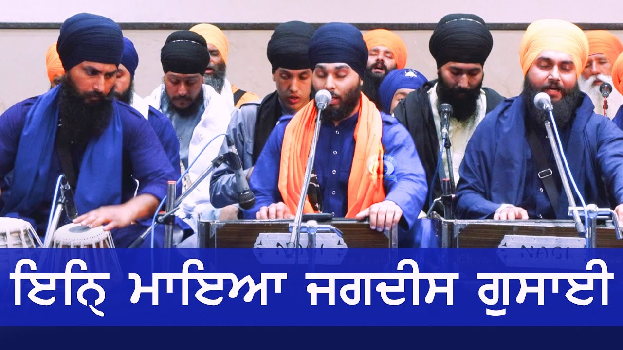 In Maya Jagdish Gosayi | Gurbani Kirtan | GPMKC MOGA