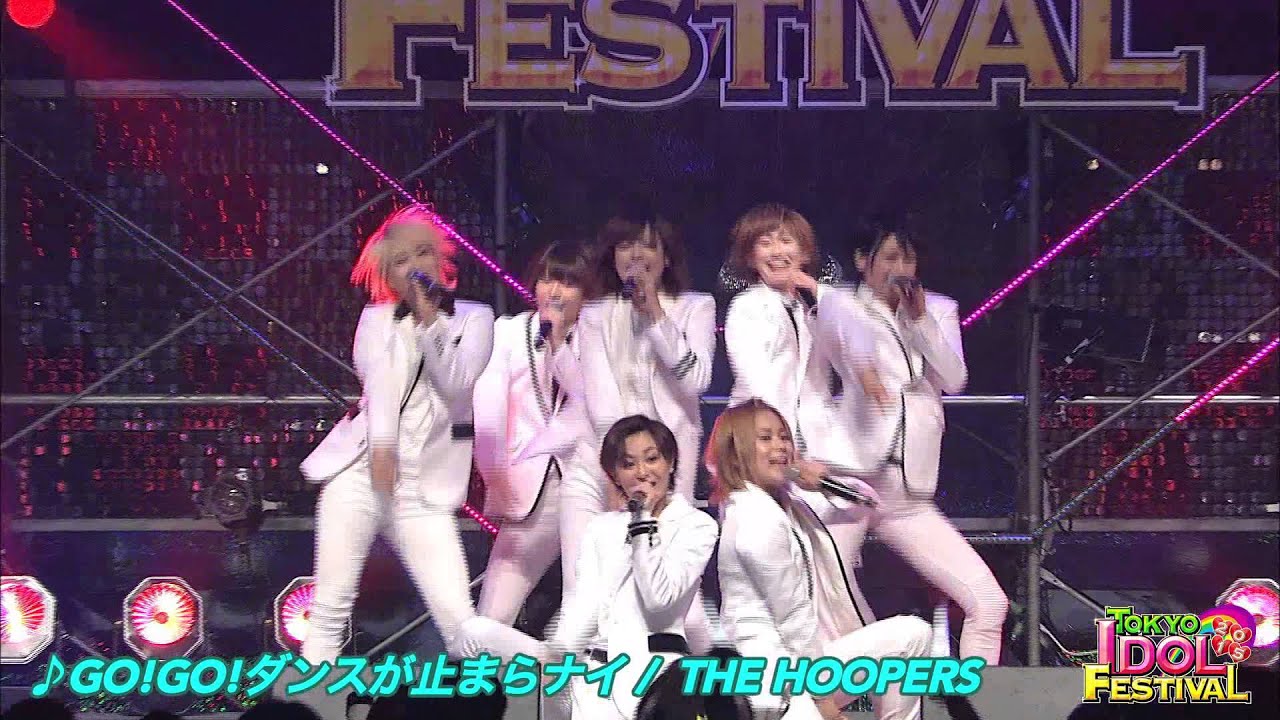 【OFFICIAL】THE HOOPERS『GO!GO!ダンスが止まらナイ』（TIF2015）