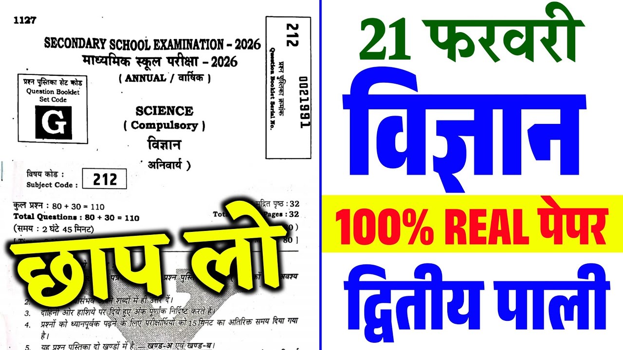 21 February 10th Science Original Viral Paper 2026 // 21 February Vigyan Ka Original Paper 2026 