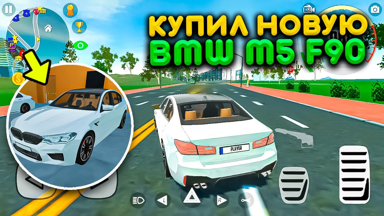 КУПИЛ НОВУЮ BMW M5 F90! НОВАЯ ТАЧКА В ГАРАЖ ДОМА! РЕАЛЬНАЯ ЖИЗНЬ В СИМУЛЯТОР АВТОМОБИЛЯ 2