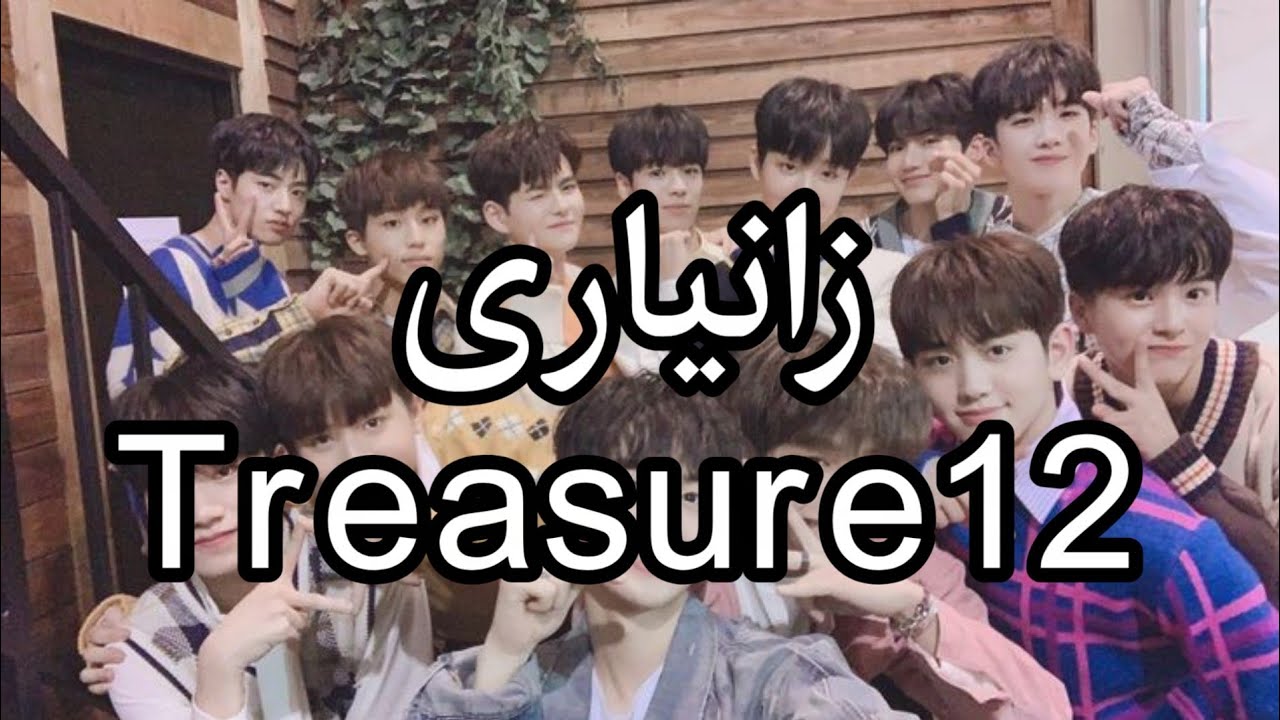 Treasure 12 information Kurdish زانیاری لەسەر