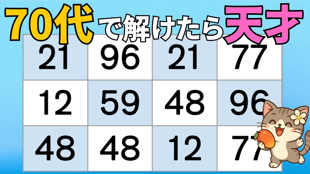 【至福の11分】集中力が快感に変わる。大人のための贅沢な数字遊び