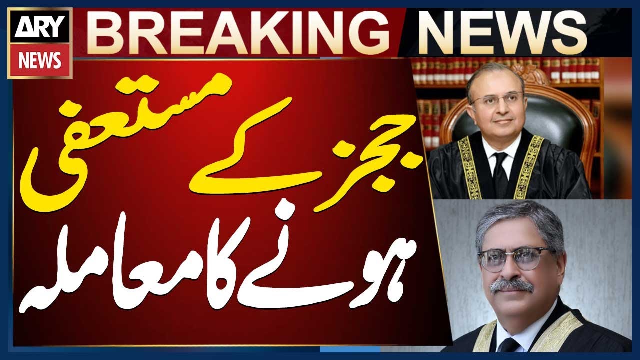 Supreme Court Judges Justice Mansoor Ali Shah and Justice Athar Minallah Resignation Matter