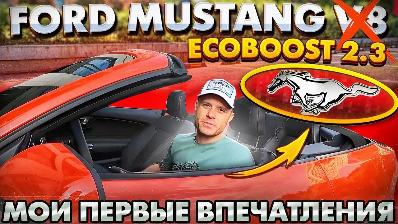 Как Ford Mustang превратил мою дальнюю поездку в незабываемое приключение 