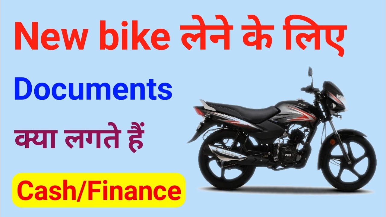 New bike lene me document kya lagta hai | New bike purchasing documents