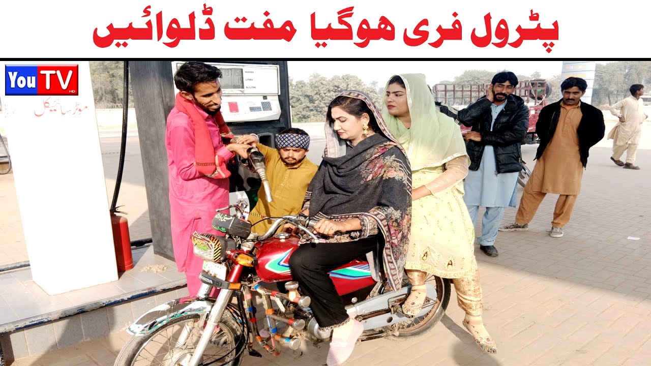 Wada Number Daar Noori Noor Nazer Petrol Free Hogya Kirli New Funny Punjabi Comedy Video | You Tv HD