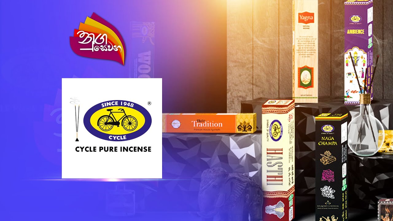 Nugasewana | CYCLE PURE INCENSE | Sponsered  | 2023-03-09 | Rupavahini