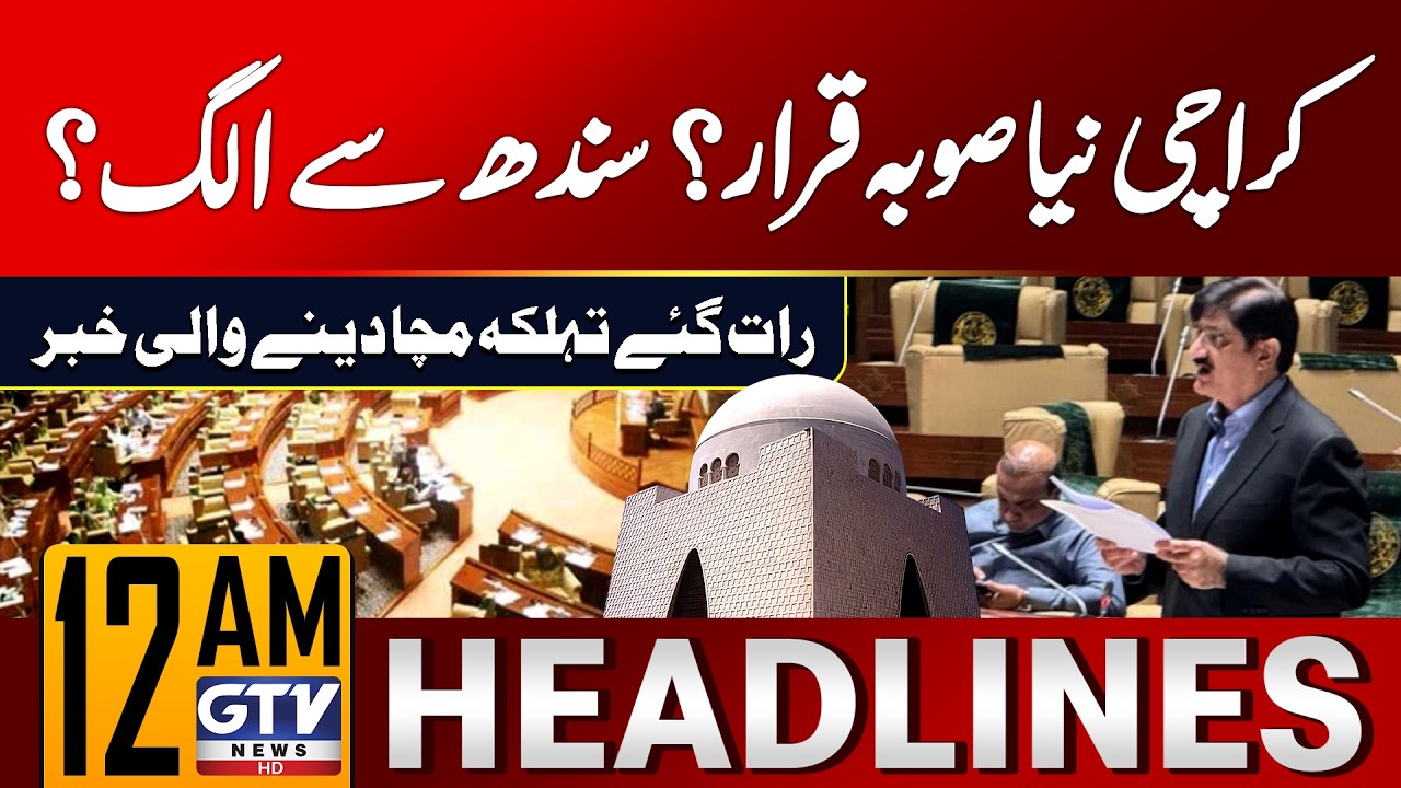 Karachi Become A New Province? | Separated From Sindh | MQM vs PPP | 12 AM News Headlines | GTV News