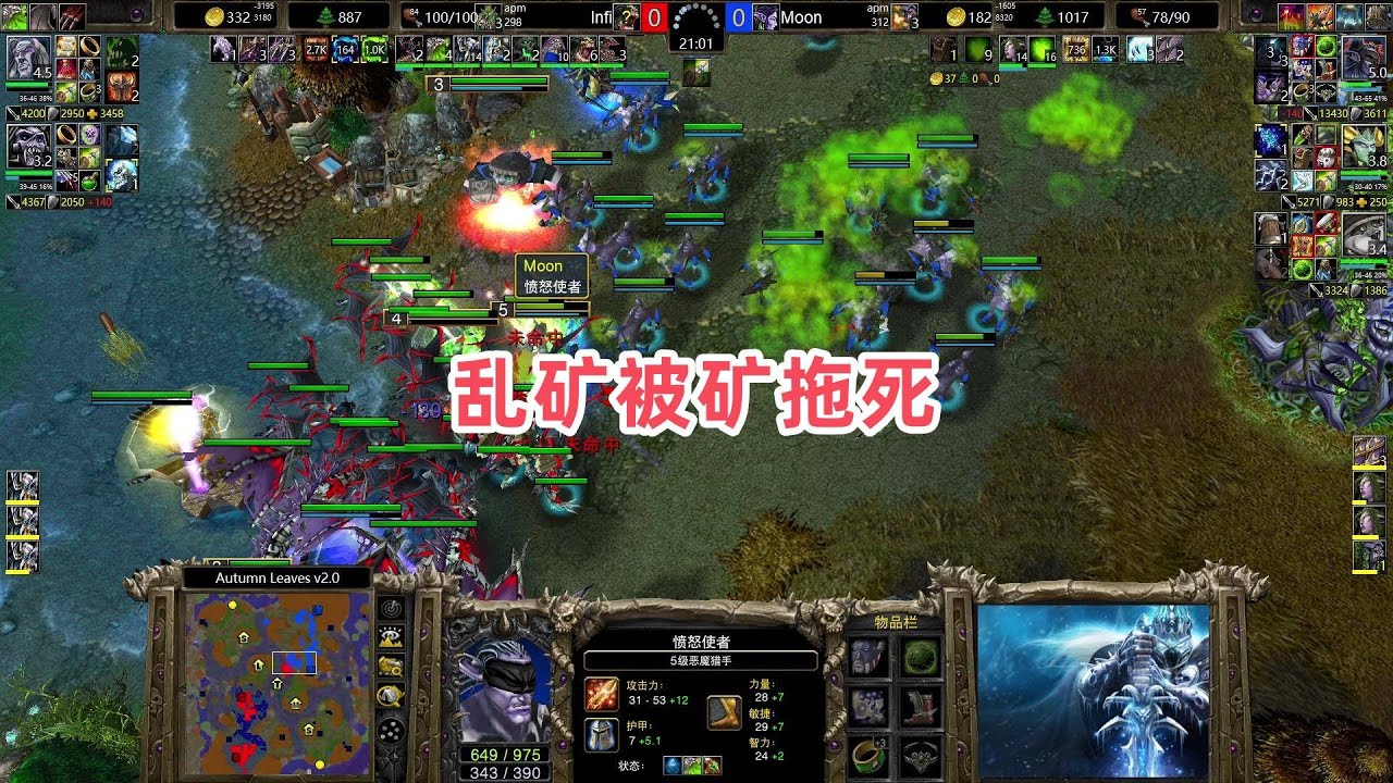 乱矿被矿拖死 魔兽争霸3 Moon vs Infi AL