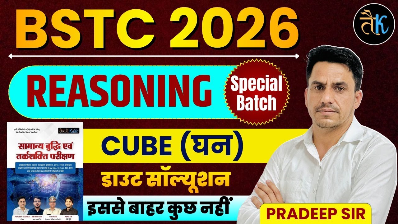 BSTC 2026 Reasoning Special Batch | CUBE (घन) Doubt Solution | Pardeep Sir