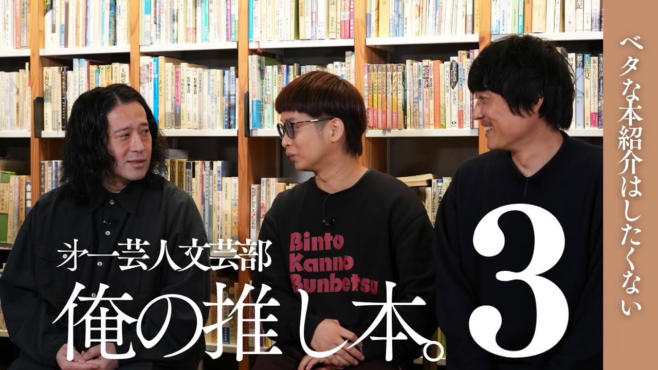 【最後の1ページ】第一芸人文芸部～俺の推し本。#3  #筒井康隆　#髙佐一慈（ザ・ギース） #伊藤紺