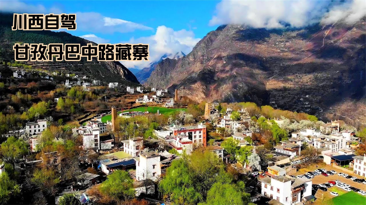 川西自駕，甘孜丹巴大山中的古老村寨，清晨云繞山間美得像一幅畫