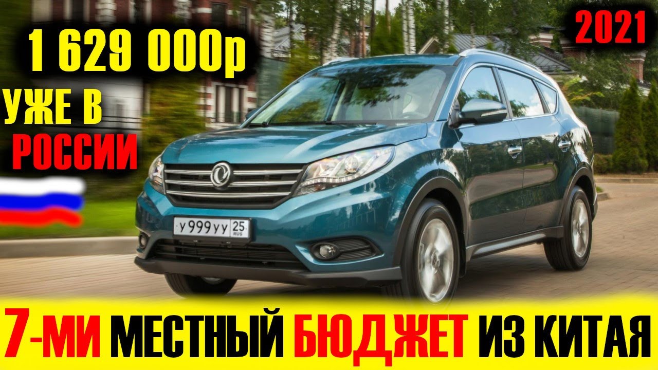 НАКОНЕЦ-ТО ПРИЕХАЛ К НАМ?! Бюджетный семиместный Dongfeng 580. Краткий обзор