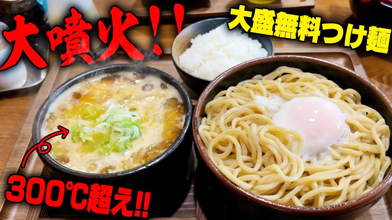 つけ汁熱すぎてまずは麺から食べてしまう。学生たちがとめどなく押し寄せる大盛りニンニク無料つけ麺をすする あんびしゃす花【飯テロ】SUSURU TV.第2778回