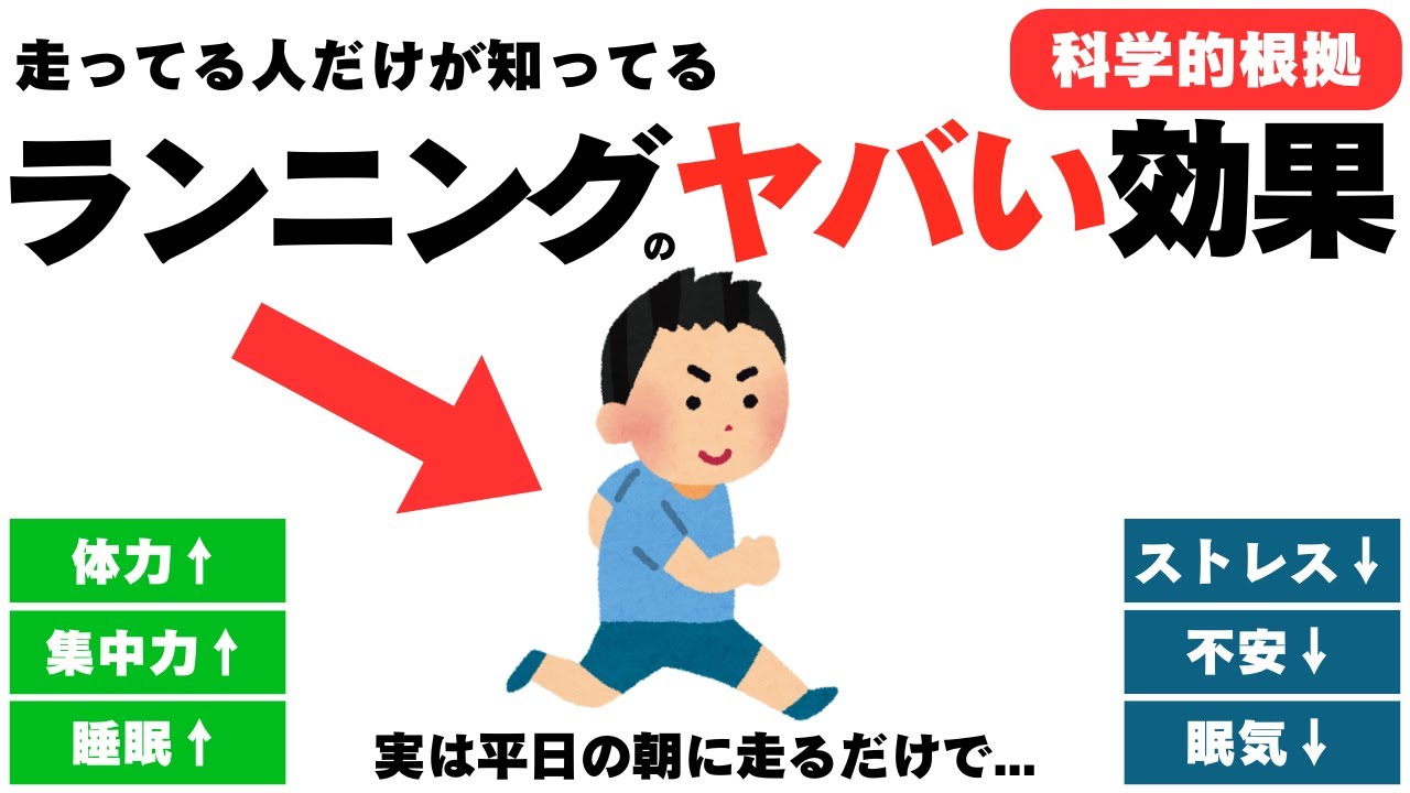 【科学的根拠】ランナーだけが知ってるランニングのメリット