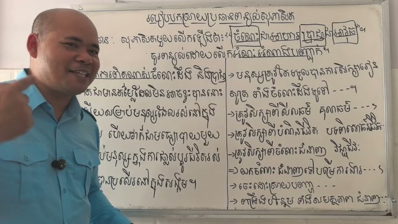 របៀបបកស្រាយប្រធានពន្យល់សុភាសិត(ត)