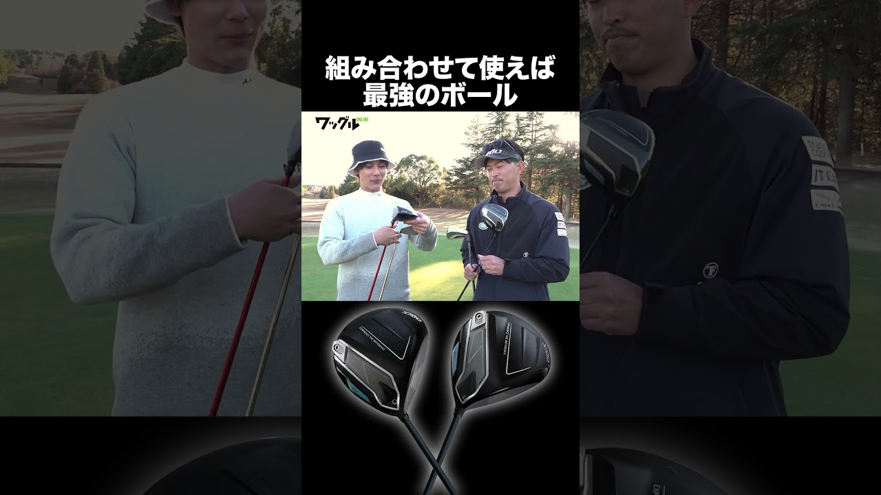 組み合わせて使えば最強！　