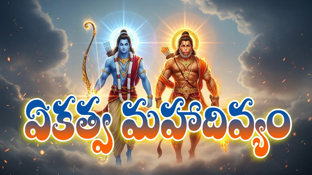 ఏకత్వ మహాదివ్యం | Shiva Sakthi369