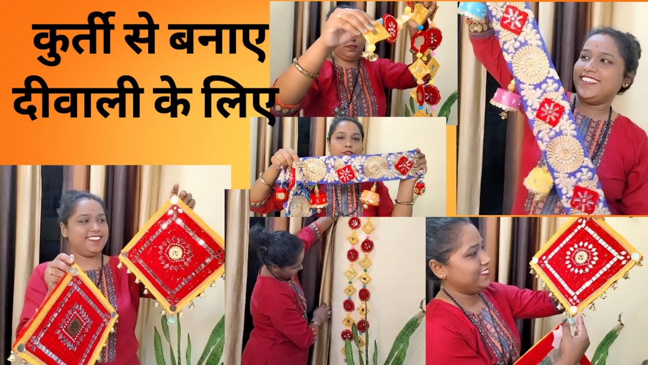 पुरानी कुर्ती और लेस से बनाए दीवाली में घर सजाने के सुंदर सुंदर  ll #Diwalispecial #homedecor