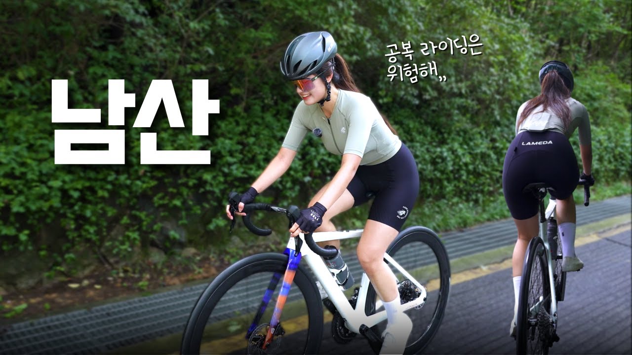 공복에 남산 갔다가 봉크😵