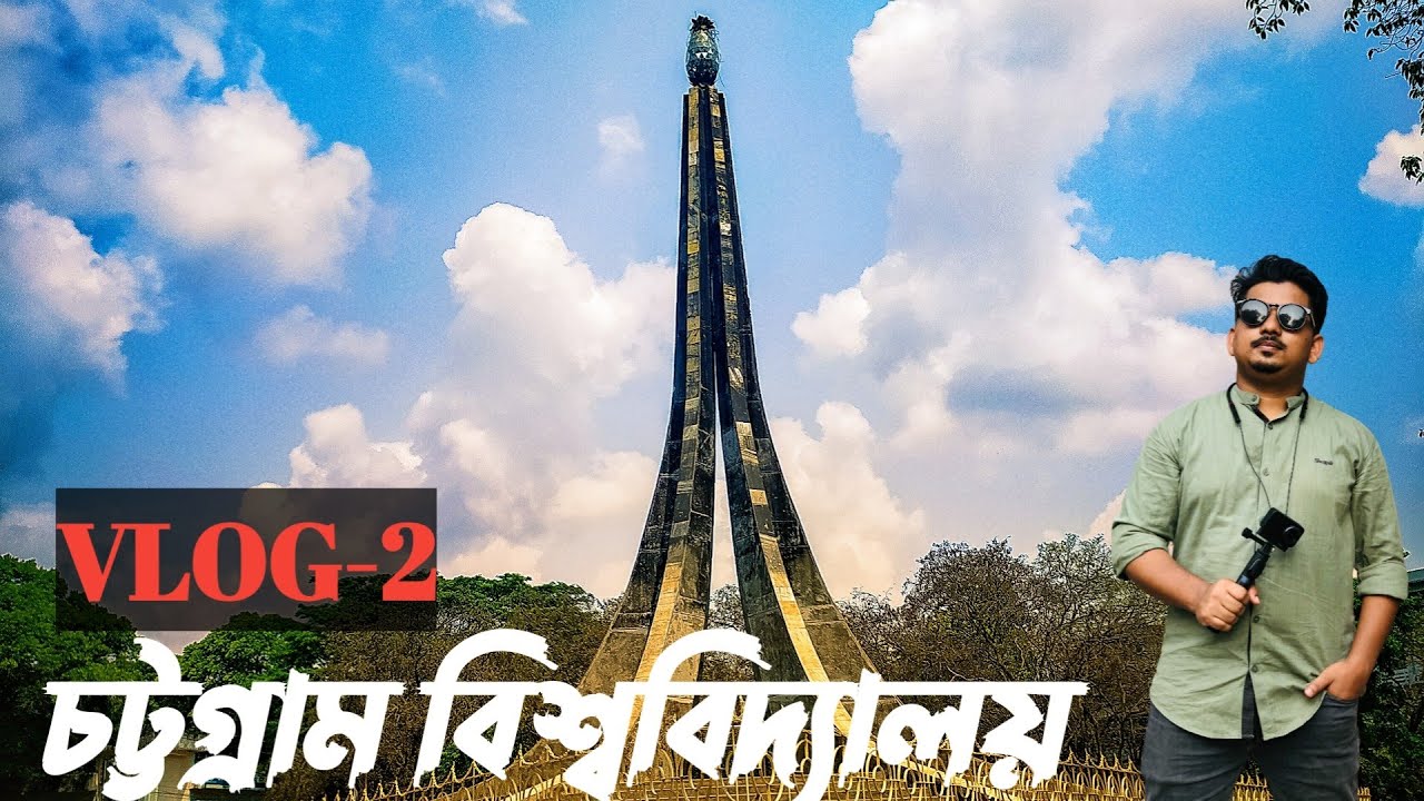 এক নজরে ঘুরে আসি চট্টগ্রাম বিশ্ববিদ্যালয়।।  Chittagong University।।All faculty।।  #chittagong