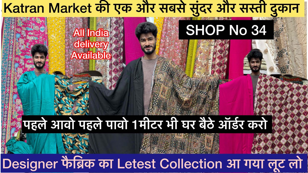 SHOP No 34 पर Letest Collection ने मचाई धूम लूट लो जबरदस्त क्लेक्शन katran market मंगोलपुरी 