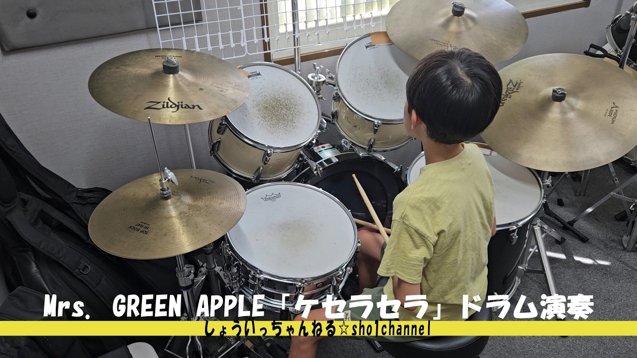 【小学生ドラマー】Mrs. GREEN APPLE「ケセラセラ」ドラム演奏