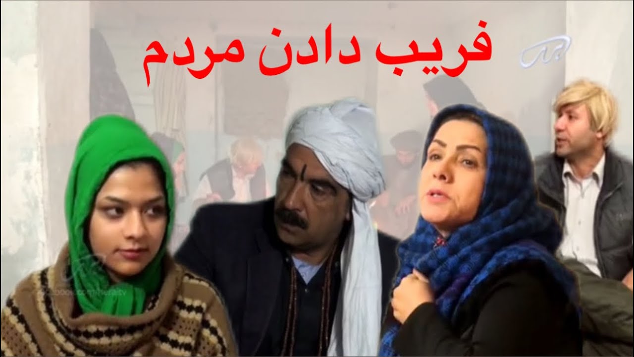 Poozkhand (Sherk) پوزخند (شرك)