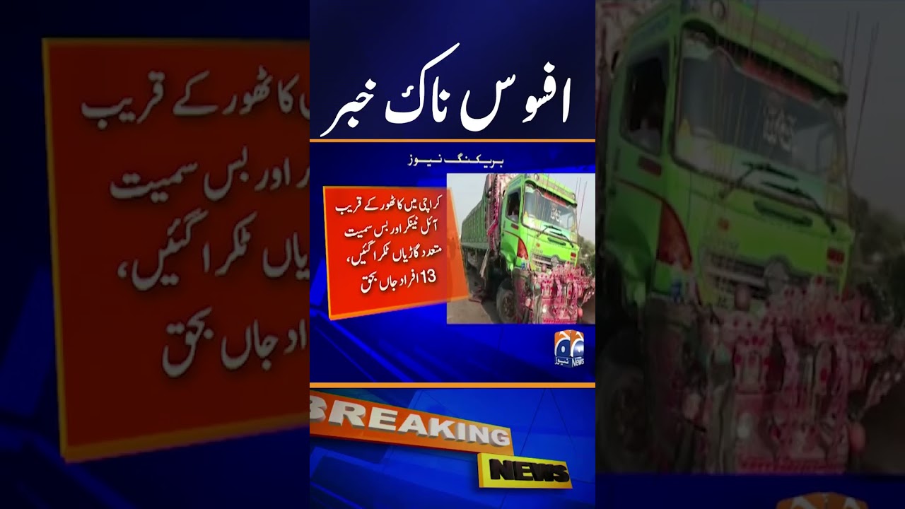 Karachi Sad Incident: &ldquo;Multiple‑vehicle collision&rdquo; - De*th Casualties | Breaking News | Geo News