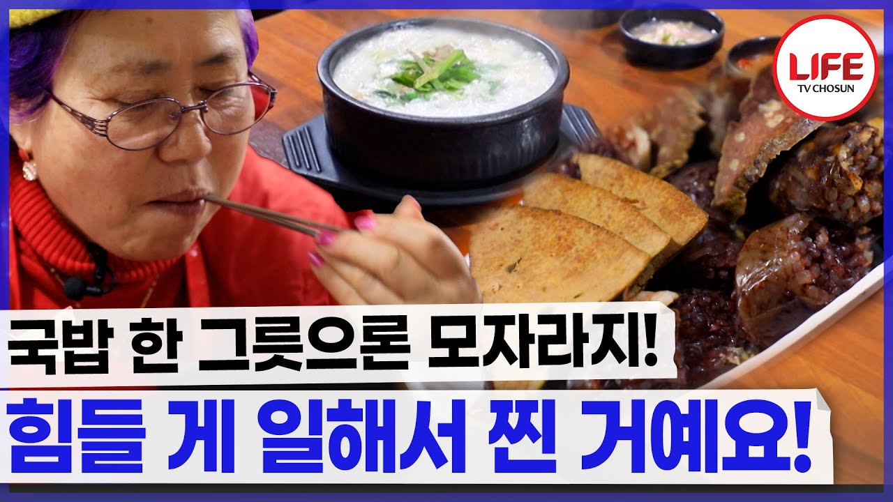 하루 종일 서서 일하고 국밥+순대 모둠 시키고서야 안심하고 흡입하는 여성! (TV CHOSUN 240217 방송)