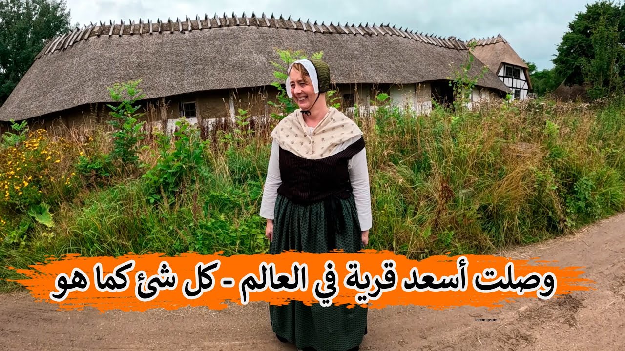 أسعد قرية في العالم وعلاقة مسلمي الأندلس بالفايكينج - قراصنة الدنمارك 🇩🇰