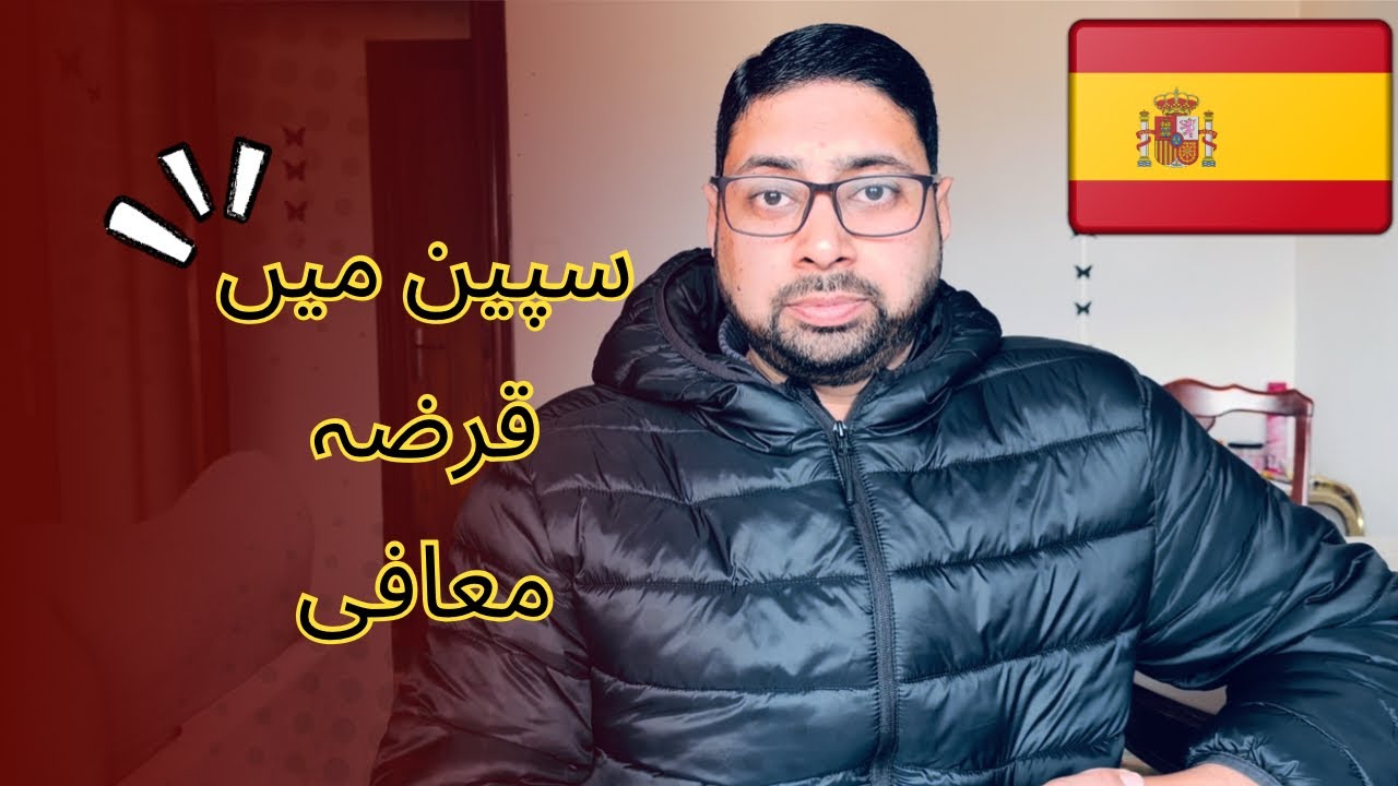 Spain ma Qarza maaf kesy karwain  | Spanish wakeel yah Desi wakeel | Europe with Usman