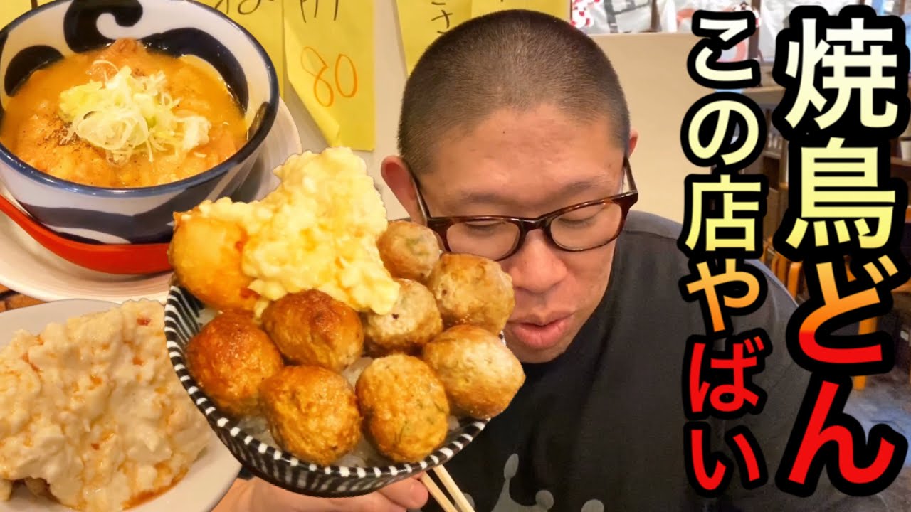 【本当に良いお店の見つけ方】焼鳥屋3店舗を経営するオーナーがオススメするやばい立地の焼鳥どん！