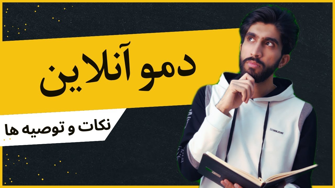 دمو آنلاین حرفه ای برای مدرسین - سفر یادگیری