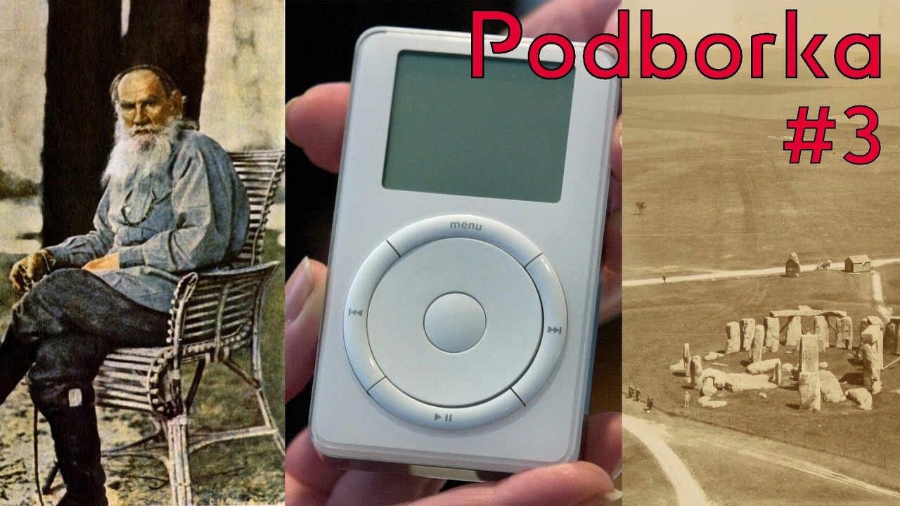 Ipod - 1000 песен в кармане, Толстой в цвете, Стоунхендж на высоте  | Podborka #3