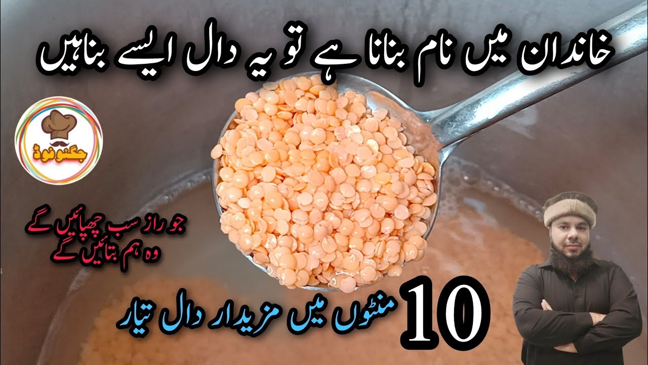 Masoor Ki Daal Dhaba Style Recipe | Daal Masoor Recipe | Red Lentil Recipe By Jugnoo Food