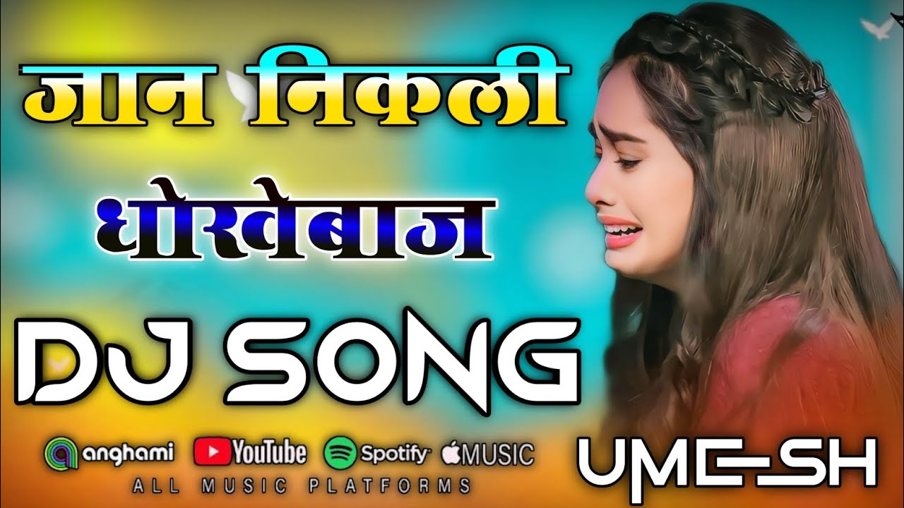 Jaan Dhokhebaz Nikli Dj Remix 2026 ❤️Farmani Naaz 😭 Tujhe Kar Baitha Main Kyu Pyar 💓 Dj Umesh Etawah