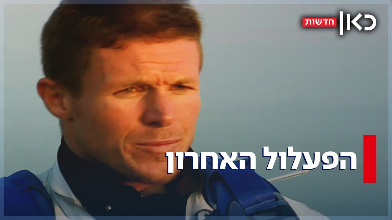 הפעלול האחרון: הפעלולן פליקס באומגרטנר צנח אל מותו באיטליה