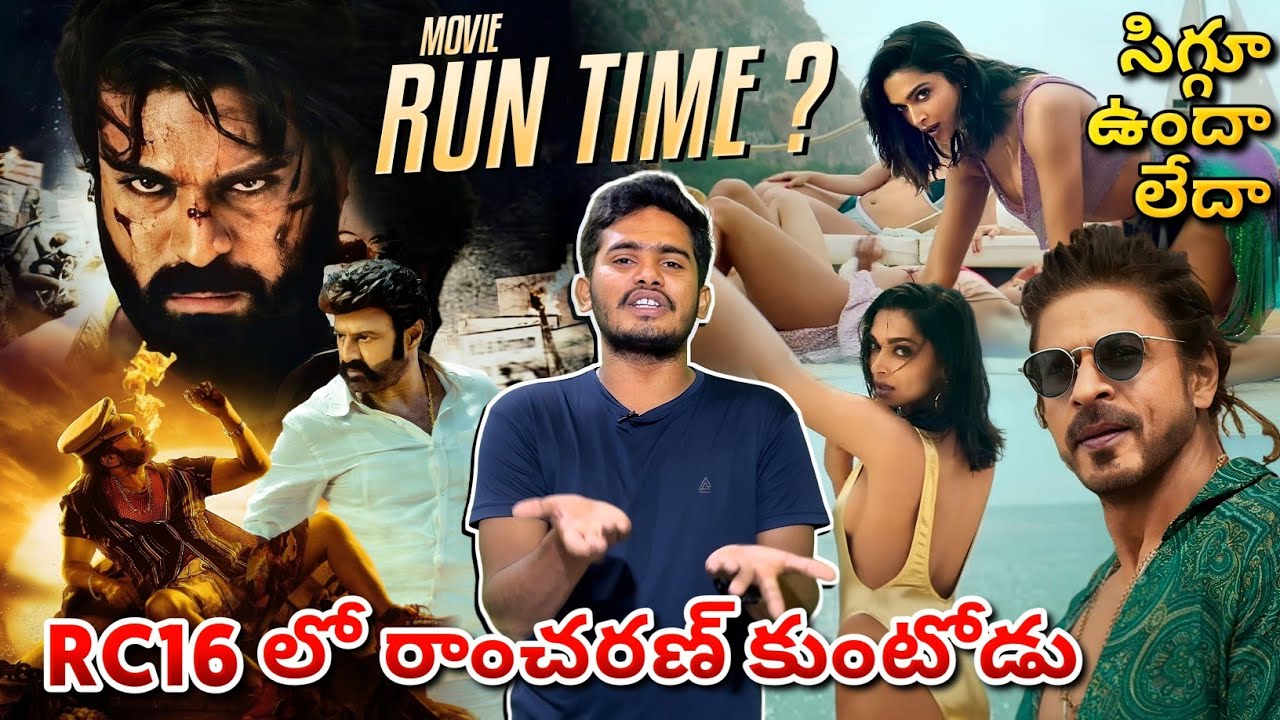 Waltair Veerayya Movie Censor Talk, RC15 Movie Leaked Story, Prabhas Unstoppable Promo, NTR 31, RC16