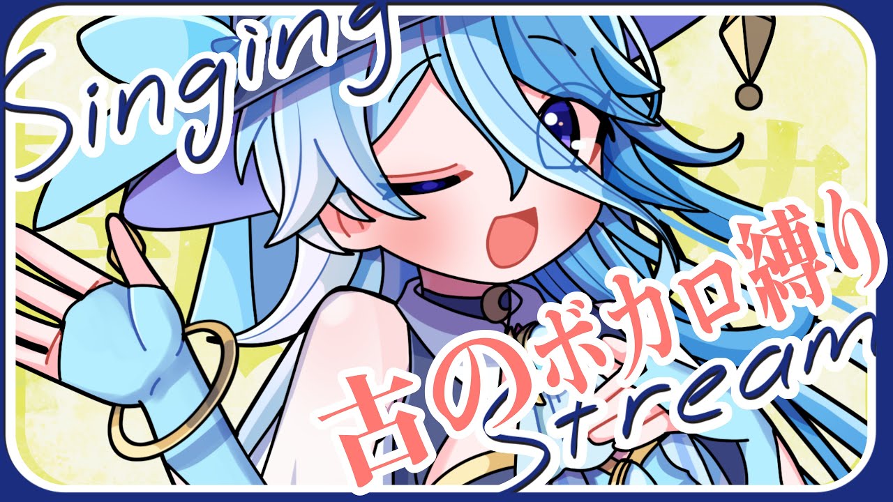 [いにしえ多めボカロ縛り]久しぶりのお昼歌枠！！懐かしい曲があるかも！！初見様も大歓迎！＃shorts【＃個人Vtuber】