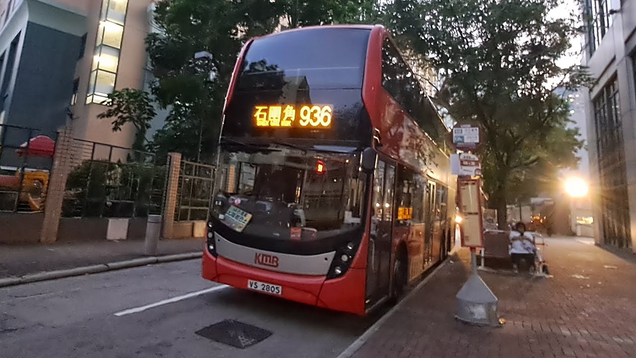(生日特輯)(相熟飛前水廠車)KMB ATENU1573 VS2805 936 銅鑼灣棉花路➡️石圍角(下層展望)(原速)@ATENU1586